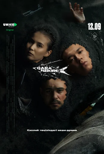 Чёрная икра (2025) онлайн бесплатно